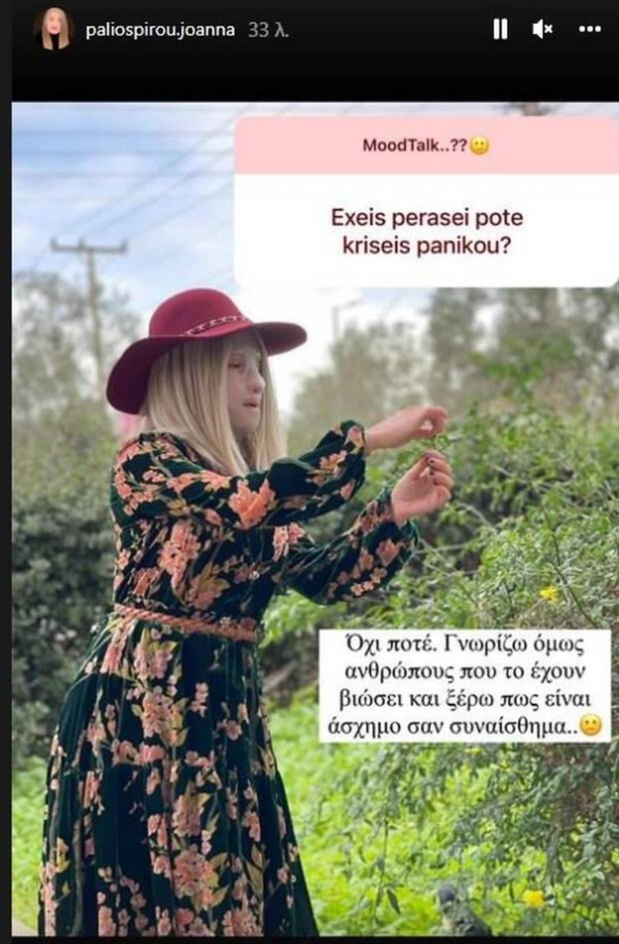 Ιωάννα Παλιοσπύρου: Bγάζει την μάσκα από το πρόσωπο της – Η αποκάλυψη στο Instagram και η νέα φωτογραφία