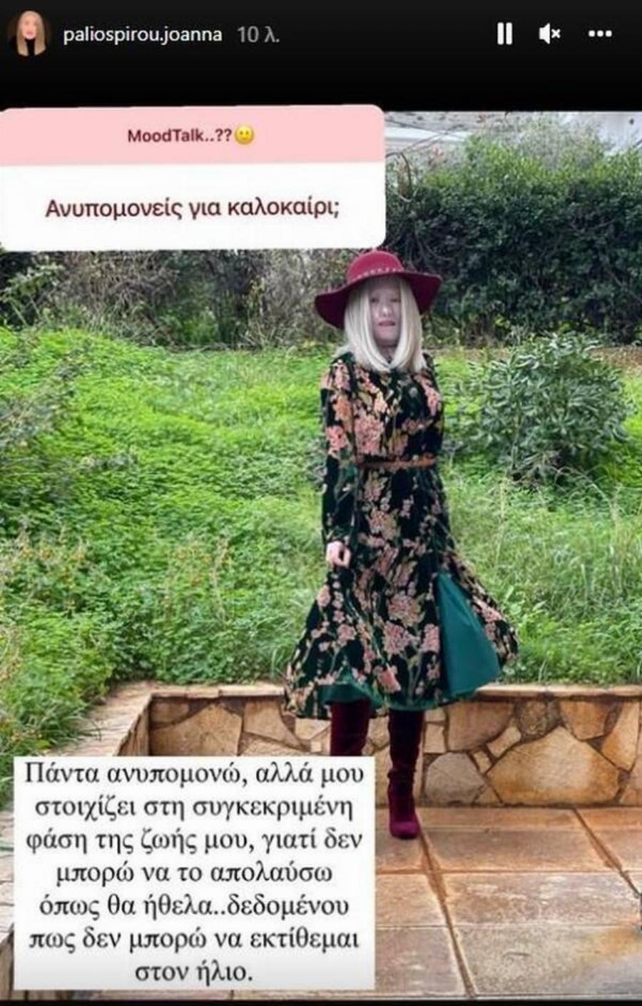 Ιωάννα Παλιοσπύρου: Bγάζει την μάσκα από το πρόσωπο της – Η αποκάλυψη στο Instagram και η νέα φωτογραφία