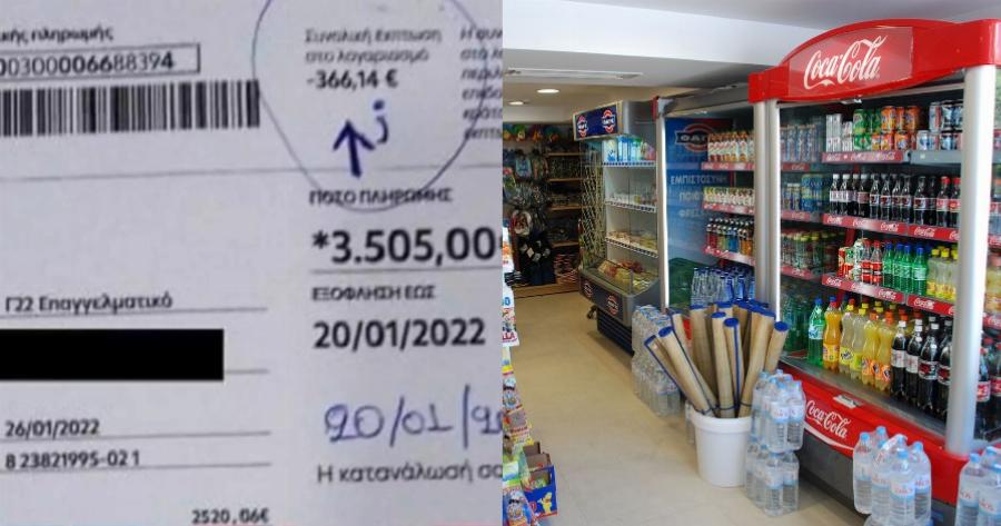 Η κατάσταση ξεφεύγει: Λογαριασμός της ΔΕΗ 3.505 ευρώ σε μίνι μάρκετ στην Θεσσαλονίκη