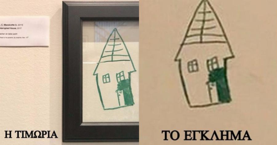 Η πιο ευφάνταστη «τιμωρία»: Ζευγάρι «τιμώρησε» τον 6χρονο γιο του με τον καλύτερο τρόπο