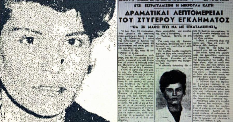 «Λέαινα» της Πάτρας: Το φρικαλέο έγκλημα που συγκλόνισε το Πανελλήνιο – Η φρικτή δολοφονία της 5χρονης και η καταδίκη