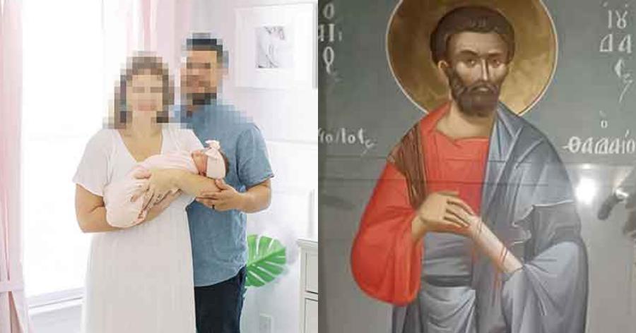 Μέγα το θαύμα του Αγίου Ιούδα του Θαδδαίου: Μεγάλη ευλογία σε ζευγάρι – Κατάφεραν και έκαναν παιδί