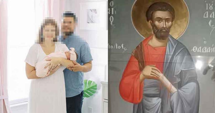 Μέγα το θαύμα του Αγίου Ιούδα του Θαδδαίου: Μεγάλη ευλογία σε ζευγάρι – Κατάφεραν και έκαναν παιδί