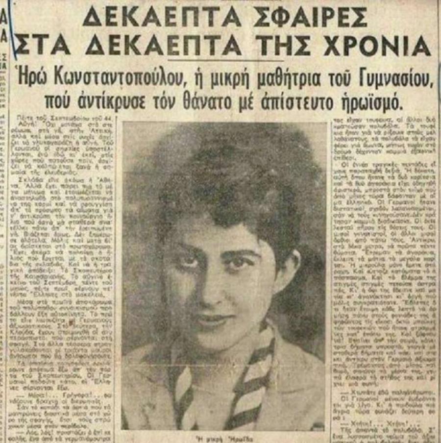 Ηρώ Κωνσταντοπούλου: Η 17χρονη ηρωίδα, ο βασανισμός και η εκτέλεση με 17 ναζίστικες σφαίρες όσες και τα χρόνια της