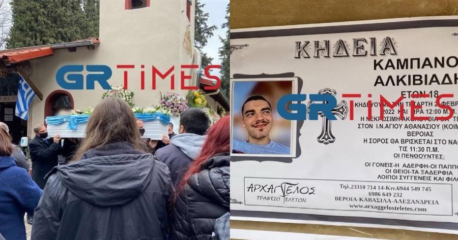 «Αφήστε με να πάω μαζί του»: Ράγισαν καρδιές στη κηδεία του Άλκη στη Θεσσαλονίκη