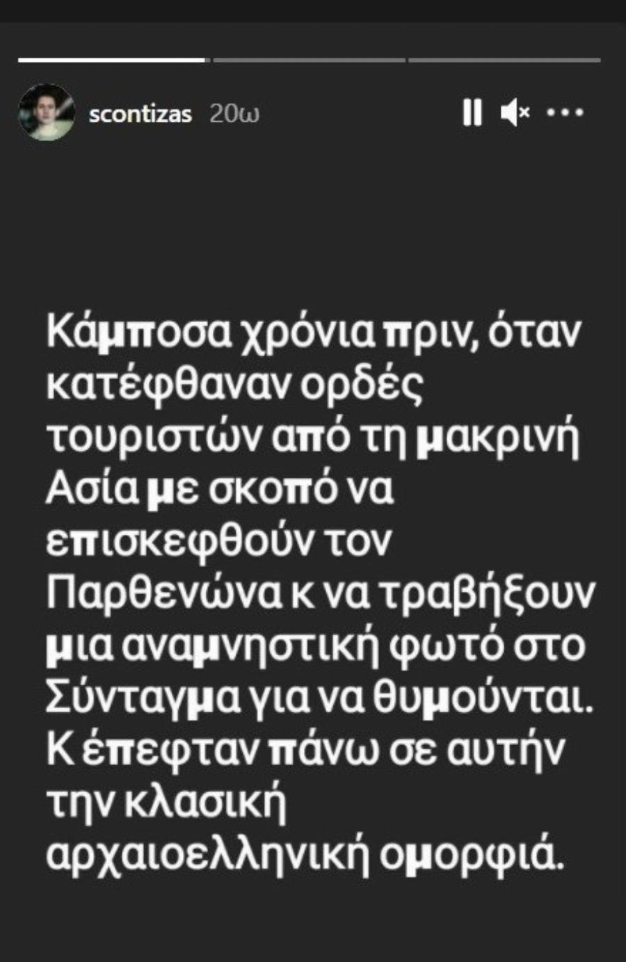 Σωτήρης Κοντιζάς: Η σπάνια εικόνα του ως Εύζωνας και η αστεία αντίδραση των Ασιατών τουριστών