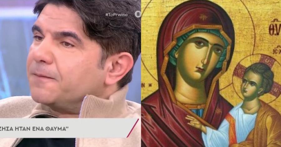 Νίκος Κουρκούλης: «Βίωσα ένα θαύμα στο Άγιο Όρος. Μου έβαλαν μια ζώνη που βάζουν στις άτεκνες γυναίκες και έγινα καλά»