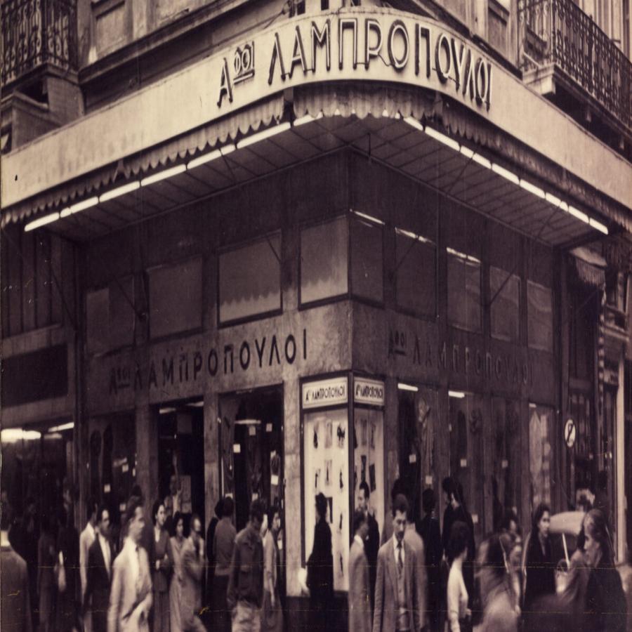 Εμπορικά καταστήματα Λαμπρόπουλος: Η σπουδαία κυριαρχία τους, η παραδειγματική συμπεριφορά στους υπαλλήλους και το άδοξο τέλος