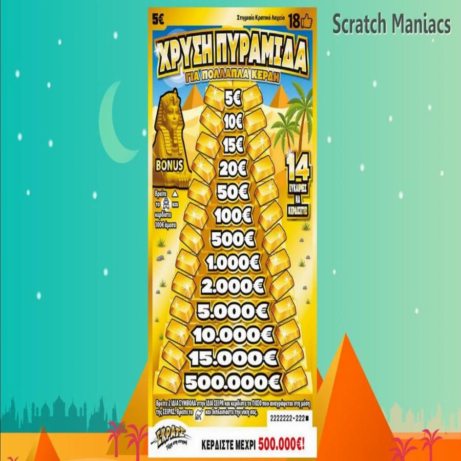 Μυτιλήνη: Πήγε στο πρακτορείο να αγοράσει πέντε ΣΚΡΑΤΣ και έφυγε με 500.000 ευρώ