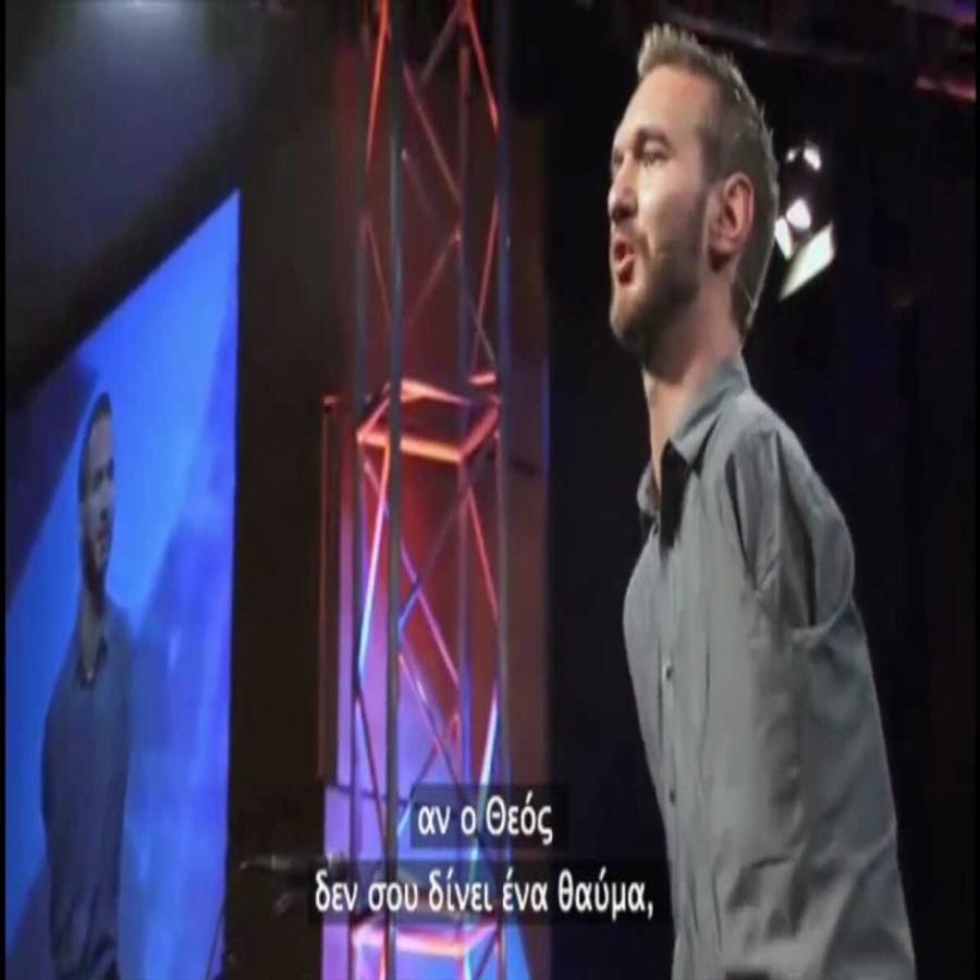 Νικ Βουιζίτζ: Ο άντρας που γεννήθηκε χωρίς άκρα, δημιούργησε οικογένεια και πέτυχε όλα του τα όνειρα