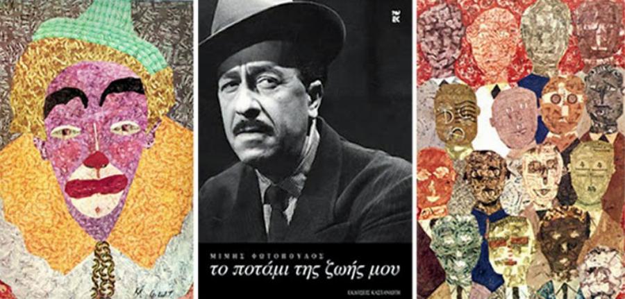 Μίμης Φωτόπουλος: H προδοσία από συνάδελφο, η φυλάκιση του και το άδοξο τέλος