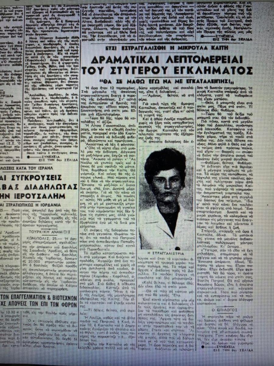 «Λέαινα» της Πάτρας: Το φρικαλέο έγκλημα που συγκλόνισε το Πανελλήνιο – Η φρικτή δολοφονία της 5χρονης και η καταδίκη