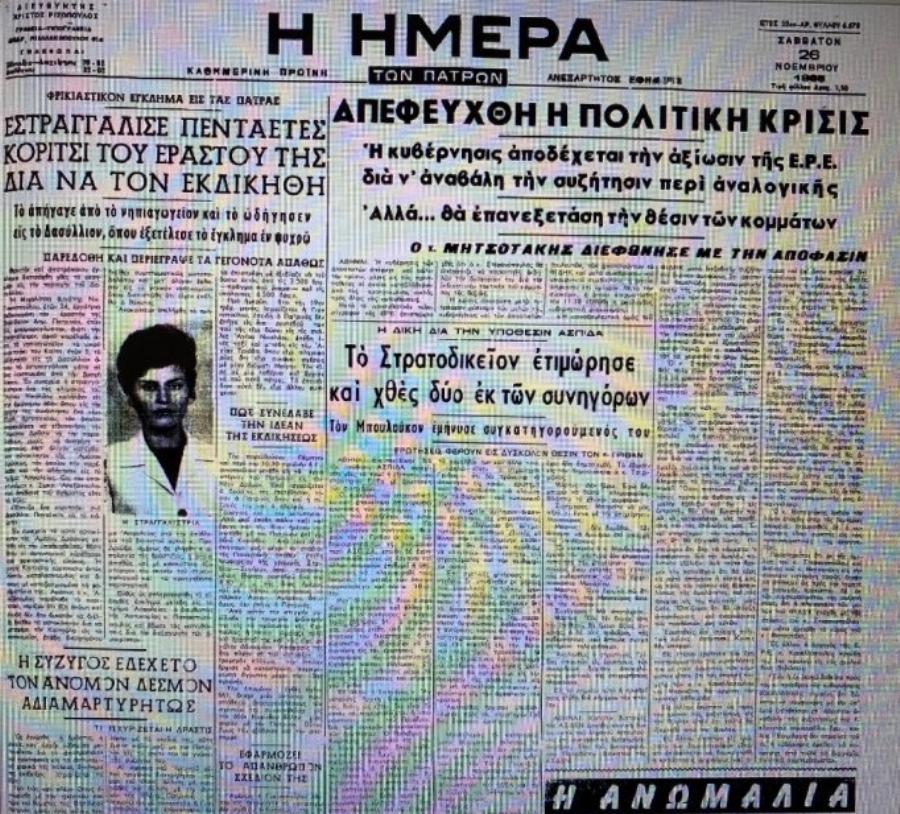 «Λέαινα» της Πάτρας: Το φρικαλέο έγκλημα που συγκλόνισε το Πανελλήνιο – Η φρικτή δολοφονία της 5χρονης και η καταδίκη