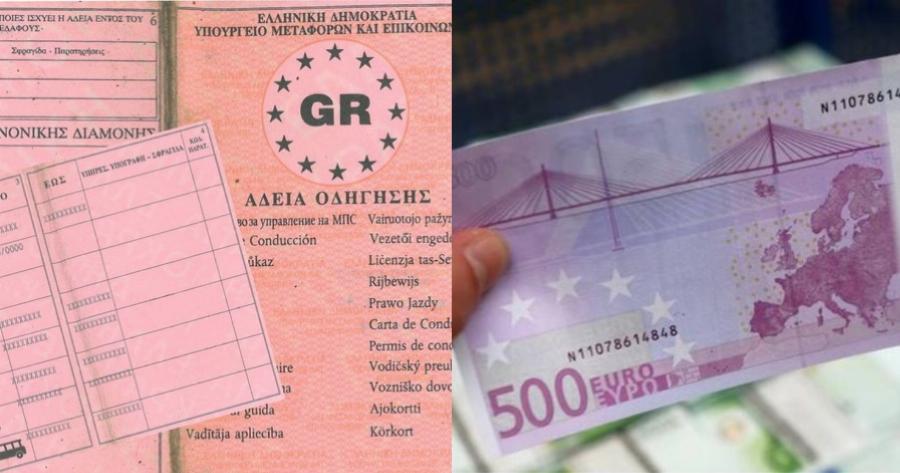 Ανακριβή δημοσιεύματα περί προστίμου 6,000 ευρώ για κάτι που κάνουν οι περισσότεροι οδηγοί