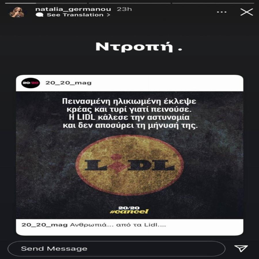 Ναταλία Γερμανού: Τα είπε όλα με μόνο μια λέξη – «Κατακεραυνώνει» το Lidl
