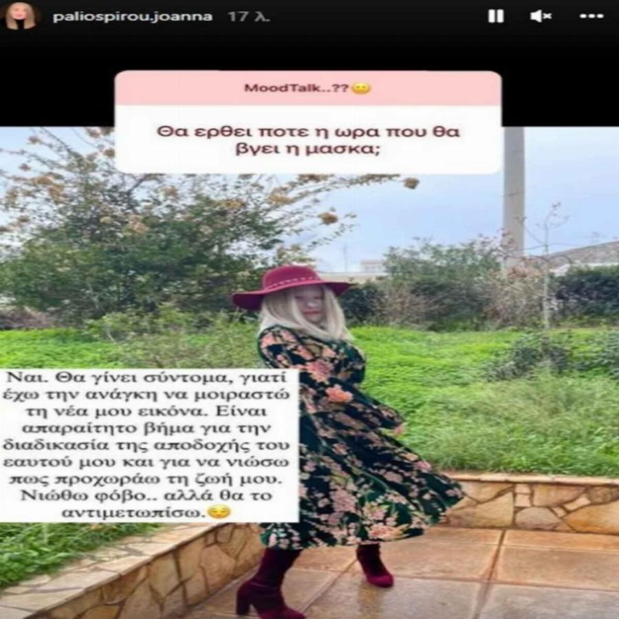 «Είμαι πολύ καλά…»: Χαμογελάει και πάλι η Ιωάννα Παλιοσπύρου απαντώντας για την προσωπική της ζωή