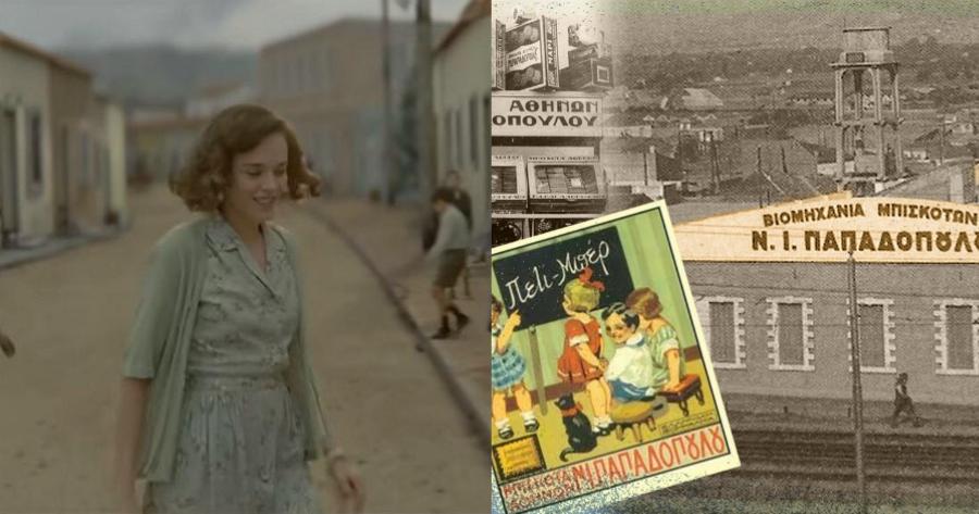 Η διαφήμιση για τα Παπαδοπούλου που θα σε κάνει να πλαντάξεις στο κλάμα μέσα σε 1′