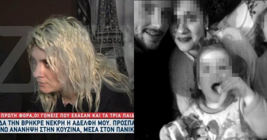 Τραγωδία στην Πάτρα: «Θέλω να απαντήσω σε αυτούς που ρωτούν γιατί ήμουν πάντα μαζί τους»