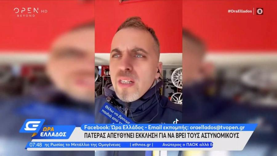 «Θέλω να τους ευχαριστήσω»: Πατέρας αναζητά τους αστυνομικούς που μετέφεραν το παιδί του στο νοσοκομείο