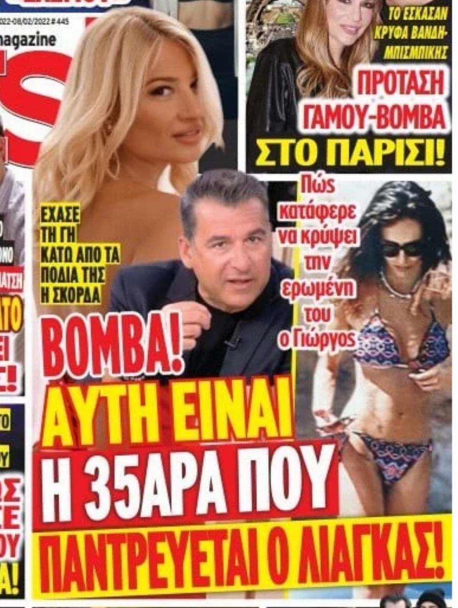 35χρονη, καλλονή και μελαχρινή: Η νέα σύντροφος του Γιώργου Λιάγκα