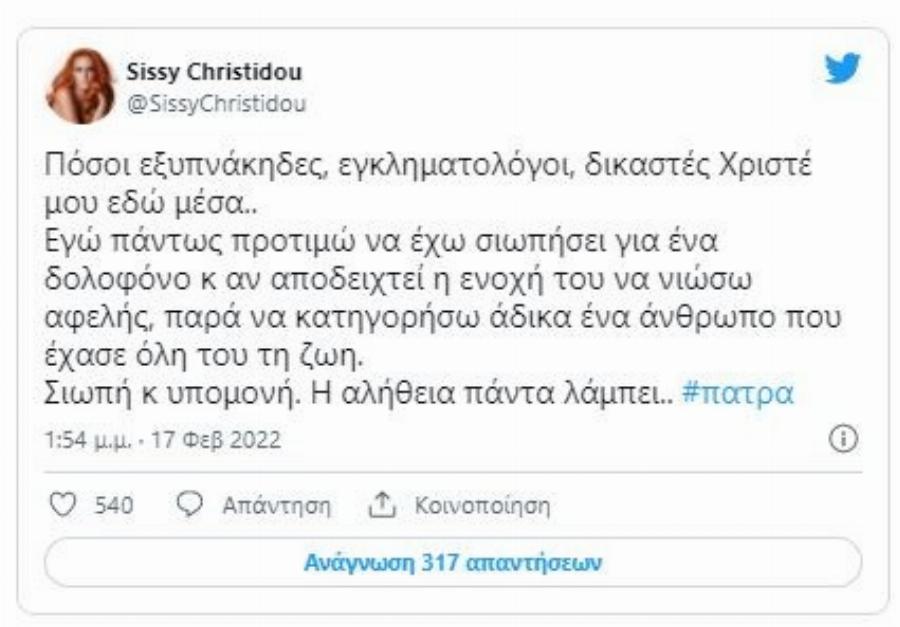 «Πόσοι εξυπνάκηδες, εγκληματολόγοι, δικαστές Χριστέ μου εδώ μέσα»: Η τοποθέτηση της Χρηστίδου για την υπόθεση των τριών παιδιών