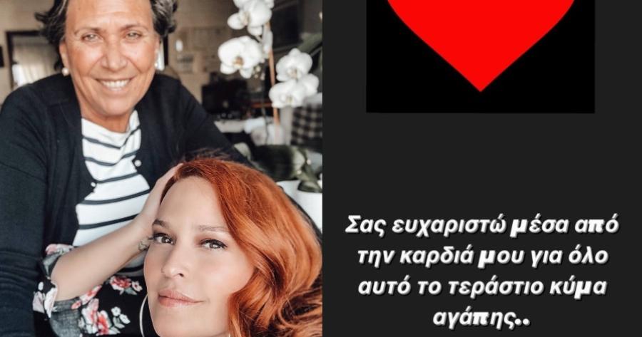 Σίσσυ Χρηστίδου: «Ομολογώ πως με θλίψη, ενημερώθηκα ότι παρά τη θέληση μας έγινε λήψη φωτογραφιών στην κηδεία της μητέρας μου»