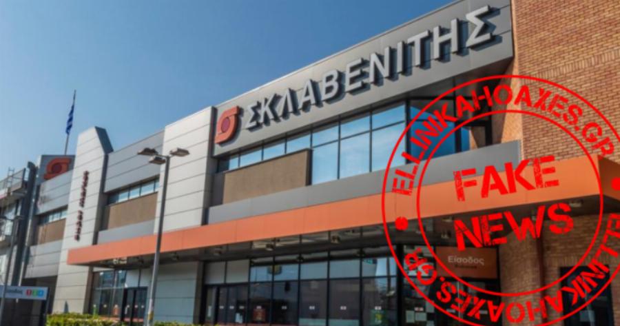 Δεν εστάλησαν τρόφιμα από τον Σκλαβενίτη σε 65χρονη που έκλεψε προϊόντα από σούπερ μάρκετ