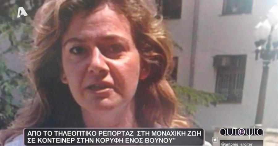 Πώς είναι και πού ζει σήμερα η άλλοτε κραταιά δημοσιογράφος του Mega Δήμητρα Σωτηριάδου