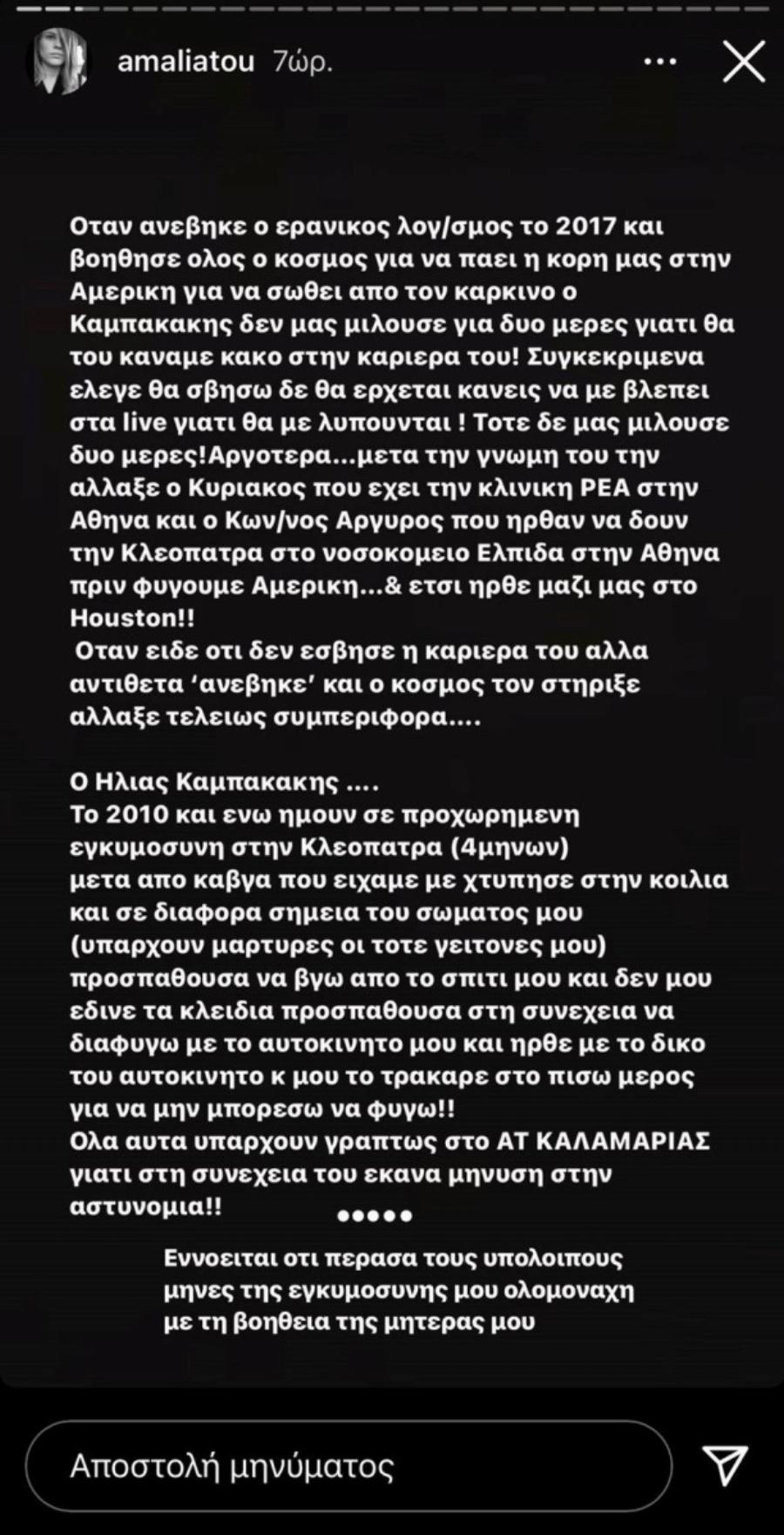Για ξυλοδαρμό κατηγορεί τον Ηλία Καμπακάκη η πρώην σύζυγός του στον 4ο μήνα της εγκυμοσύνης της