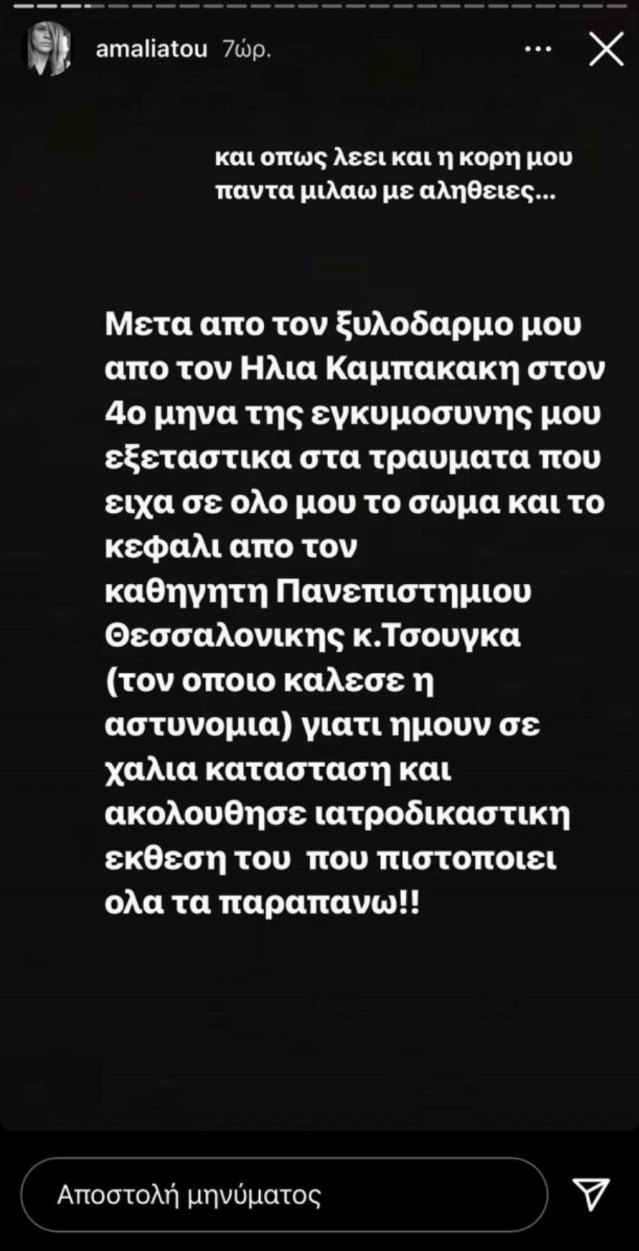 Για ξυλοδαρμό κατηγορεί τον Ηλία Καμπακάκη η πρώην σύζυγός του στον 4ο μήνα της εγκυμοσύνης της