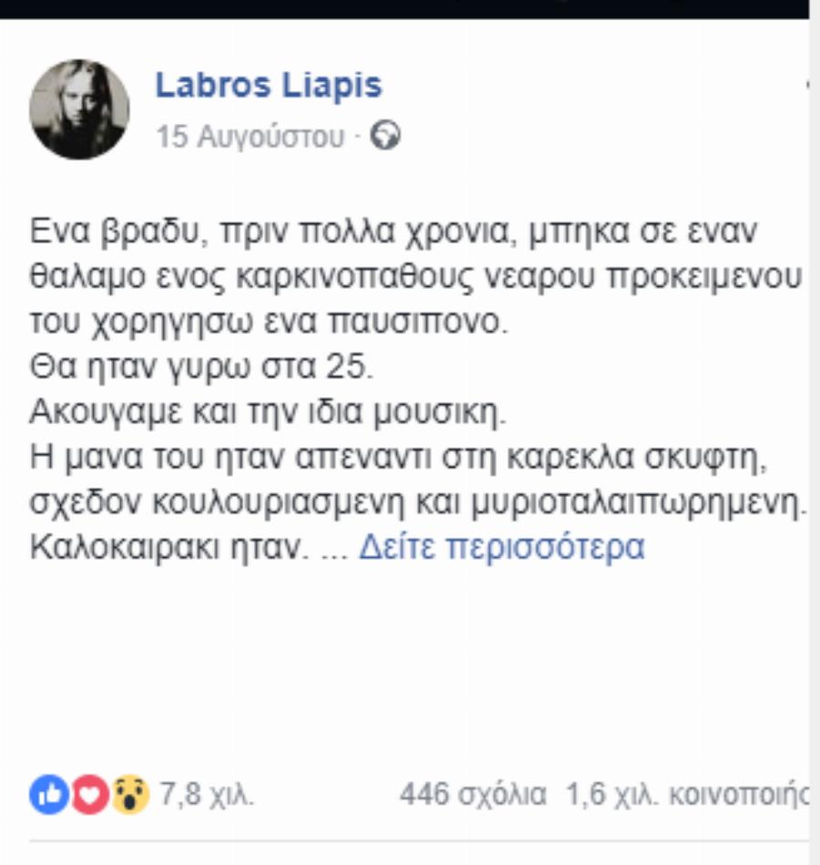 Δυνατή και αληθινή ιστορία ζωής για δυνατούς αγωνιστές: «Ο νεαρός πονούσε και μαρτυρούσε κάθε βράδυ»