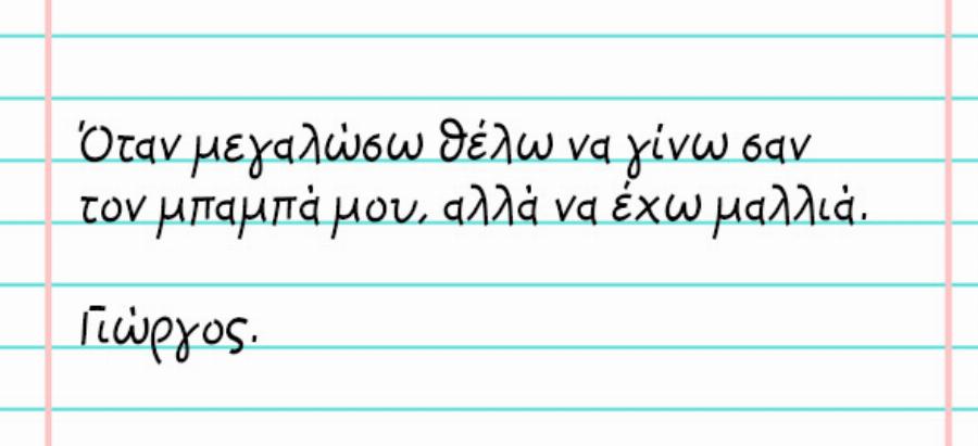Σημειώματα παιδιών: 10 λογάκια γεμάτα χιούμορ  για να ξεκινήσουμε την εβδομάδα μας χαμόγελο