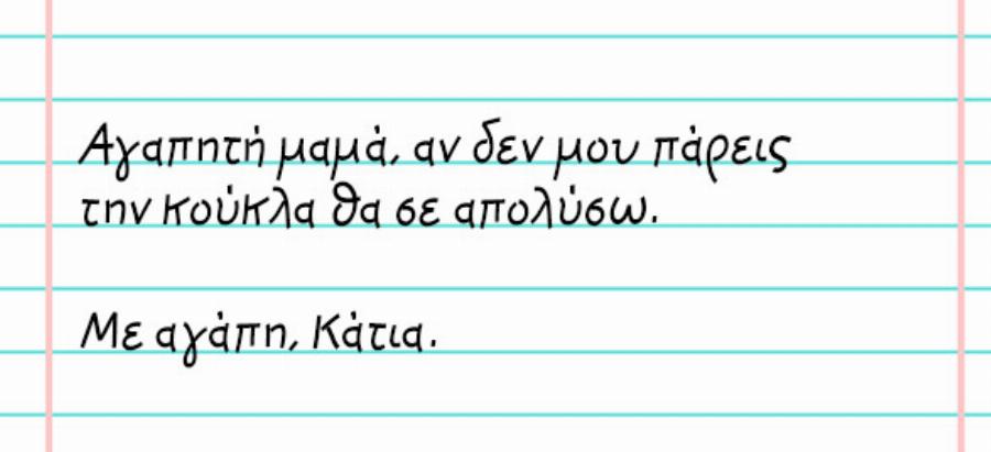 Σημειώματα παιδιών: 10 λογάκια γεμάτα χιούμορ  για να ξεκινήσουμε την εβδομάδα μας χαμόγελο