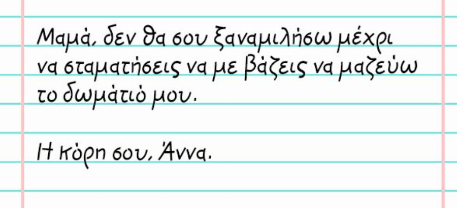 Σημειώματα παιδιών: 10 λογάκια γεμάτα χιούμορ  για να ξεκινήσουμε την εβδομάδα μας χαμόγελο