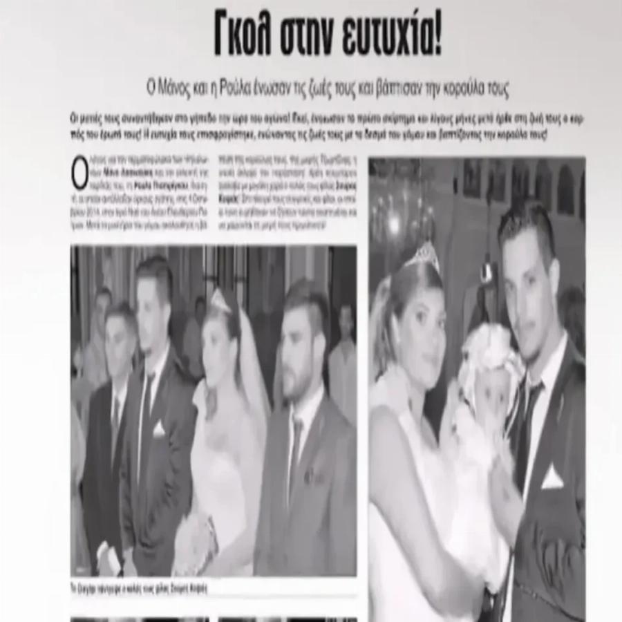Όταν ο γάμος της Πισπιρίγκου και του Δασκαλάκη ήταν πρωτοσέλιδο στην εφημερίδα: «Γκολ στην Ευτυχία!»
