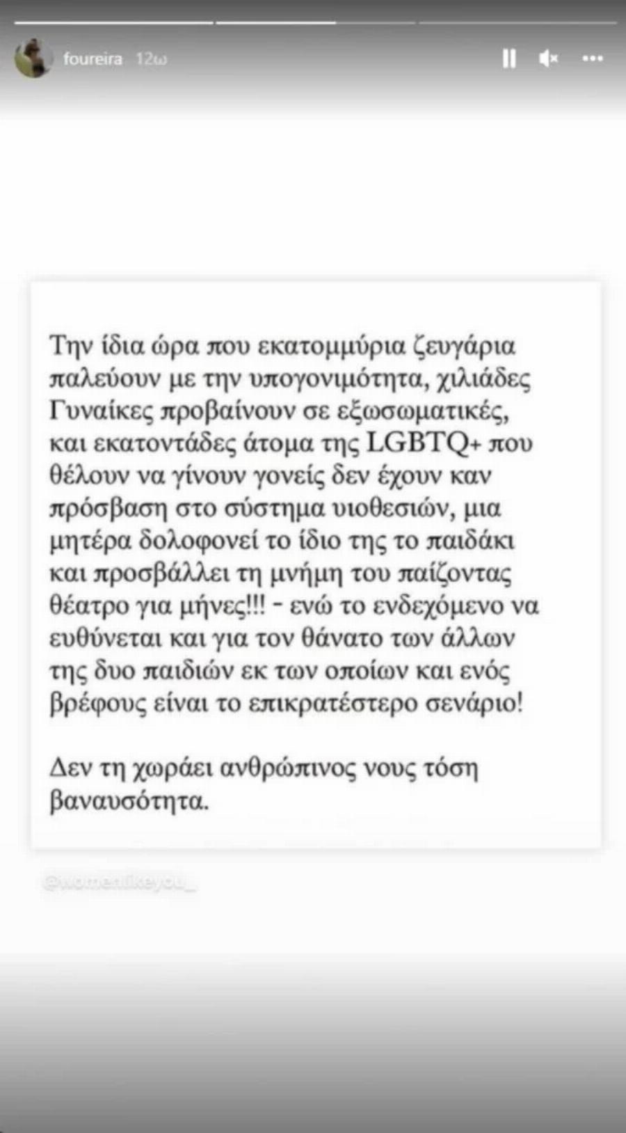 Η Ελένη Φουρέιρα είπε με λίγες λέξεις όσα σκεφτόμαστε όλοι για τη Ρούλα Πισπιρίγκου