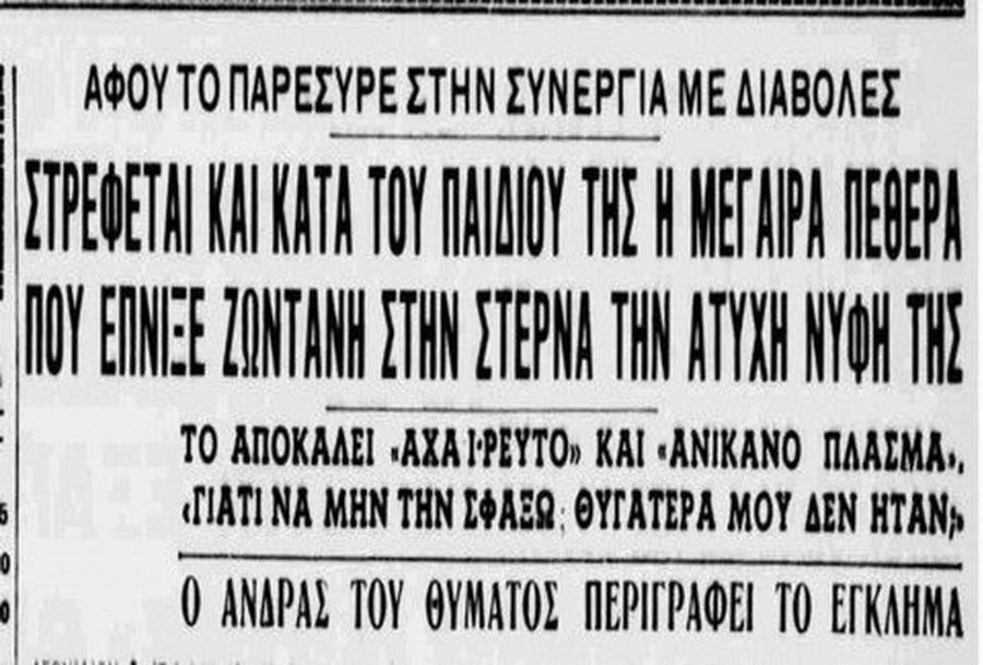 Η πεθερά που δολοφόνησε την έγκυο νύφη της γιατί νόμιζε ότι απατούσε τον γιο της – Την πέταξε στο πηγάδι