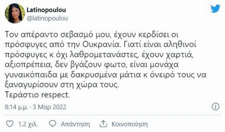 Αφροδίτη Λατινοπούλου: Σεβασμός στους πρόσφυγες από την Ουκρανία, είναι αληθινοί πρόσφυγες