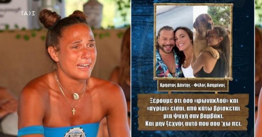 Η στιγμή που η Ασημίνα Χατζηανδρέου λυγίζει με το μήνυμα του συντρόφου της Χρήστου Δάντη