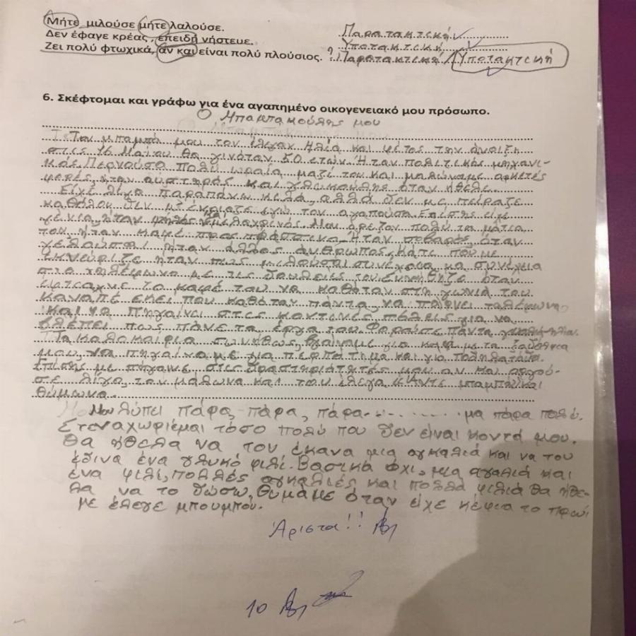 “O μπαμπακούλης μου”: Η έκθεση της 11χρονης Ιωάννας που περιγράφει ποσό της λείπει ο μπαμπάς της που πέθανε
