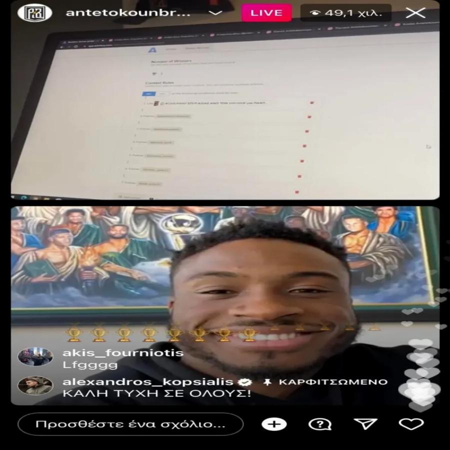 Aδέρφια Αντετοκούνμπο: Δώρισαν το σπίτι με θέα την Ακρόπολη