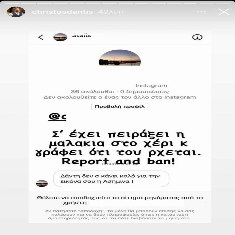 «Ωραία η κόρη σου»: Έξαλλος ο Χρήστος Δάντης με τα επικριτικά σχόλια για τη σχέση του με την Ασημίνα