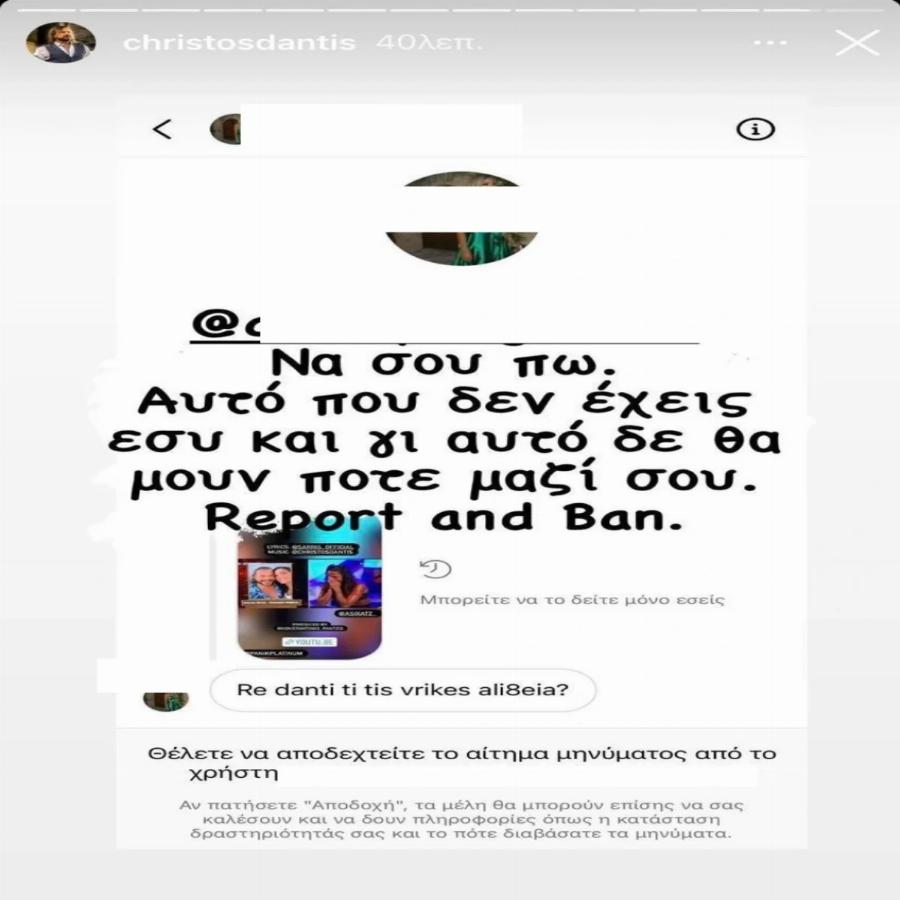 «Ωραία η κόρη σου»: Έξαλλος ο Χρήστος Δάντης με τα επικριτικά σχόλια για τη σχέση του με την Ασημίνα