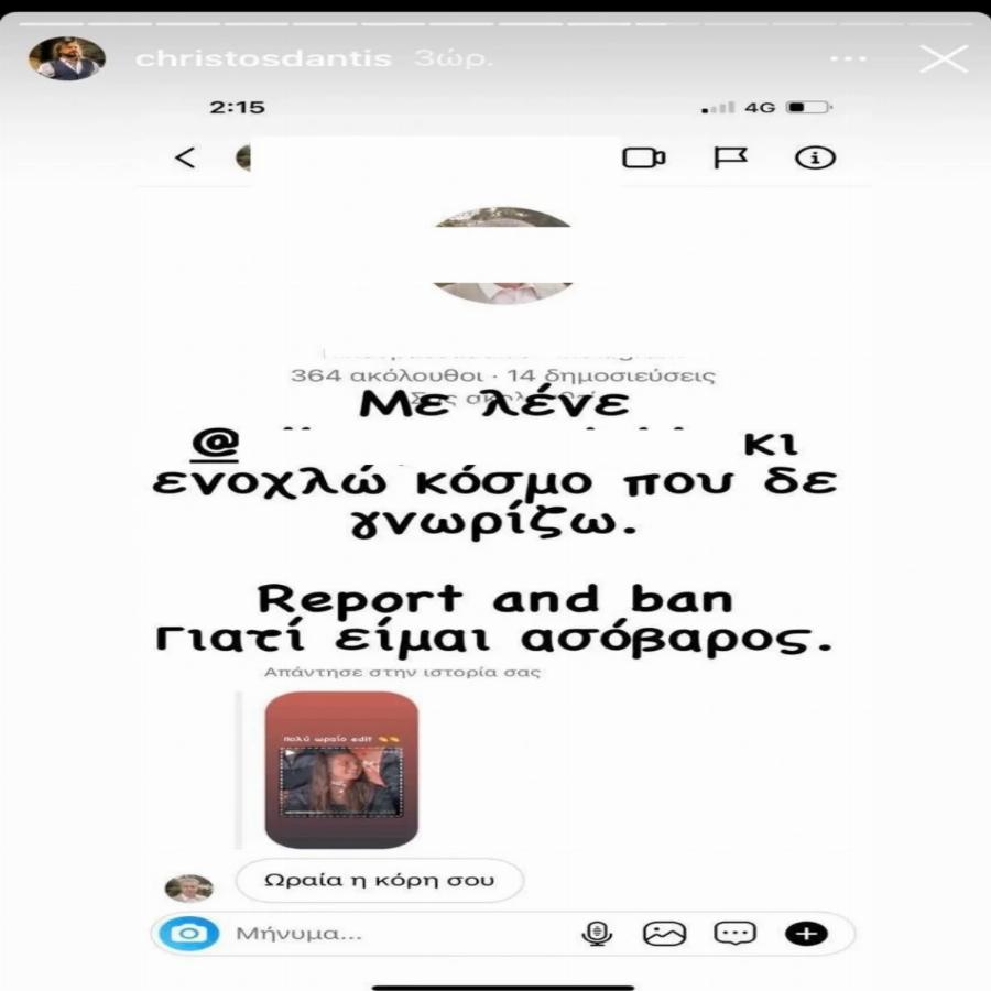 «Ωραία η κόρη σου»: Έξαλλος ο Χρήστος Δάντης με τα επικριτικά σχόλια για τη σχέση του με την Ασημίνα