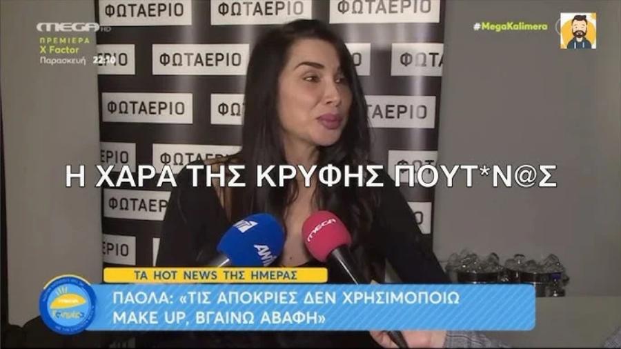 Σάλος με τα όσα είπε η Πάολα μπροστά στην κάμερα για τις απόκριες και για για την “κρυφή χαρά” μερικών γυναικών