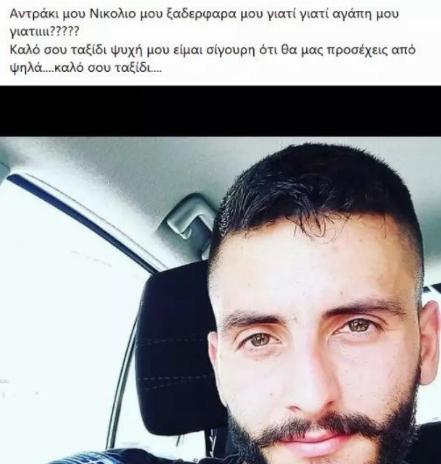 «Γιατί αντράκι μου;»: Οι σπαρακτικές μαντινάδες για το Νίκο και τη Δέσποινα που σκοτώθηκαν άδικα σε μεταξύ τους σύγκρουση