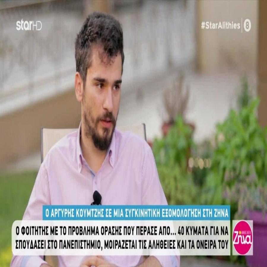 Ο τυφλός απόφοιτος του ΑΠΘ πλέον διαπρέπει στη Γερμανία: Αργύρης Κουμτζής