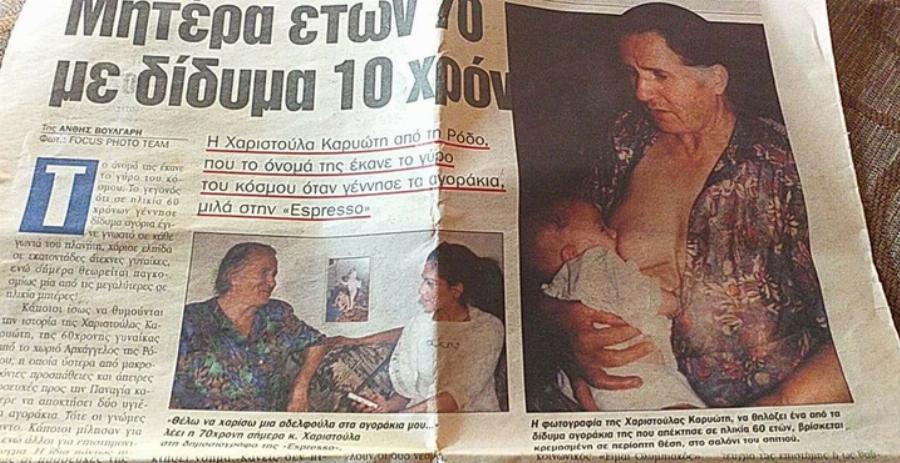 Χαριστούλα Καριώτη: Γέννησε δίδυμα στα 63 της και σήμερα σε ηλικία 83 ετών καμαρώνει τα 23χρονα αγόρια της