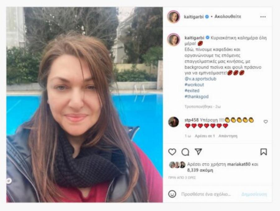 Καίτη Γαρμπή: Χωρίς κόμπλεξ και πανέμορφη ποζάρει άβαφη – Η φωτογραφία που κάνει θραύση στο Instagram