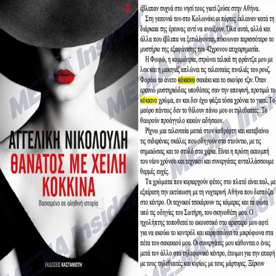 Μόνο οι φανατικοί θαυμαστές το κατάλαβαν: Ο λόγος που η Νικολούλη δεν φοράει μαύρο σακάκι στην υπόθεση της Πάτρας